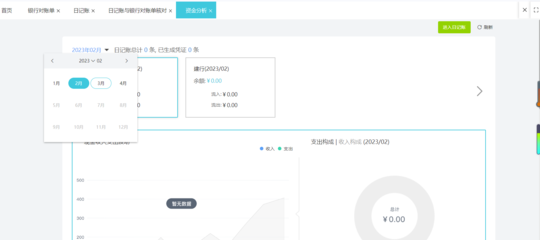 物業公司免費財務管理軟件 優化物業管理的利器