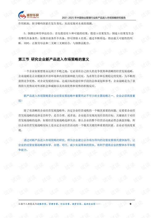 2021-2025年中國(guó)物業(yè)管理行業(yè)新產(chǎn)品進(jìn)入市場(chǎng)策略研究報(bào)告——聚焦城市綠化管理新機(jī)遇